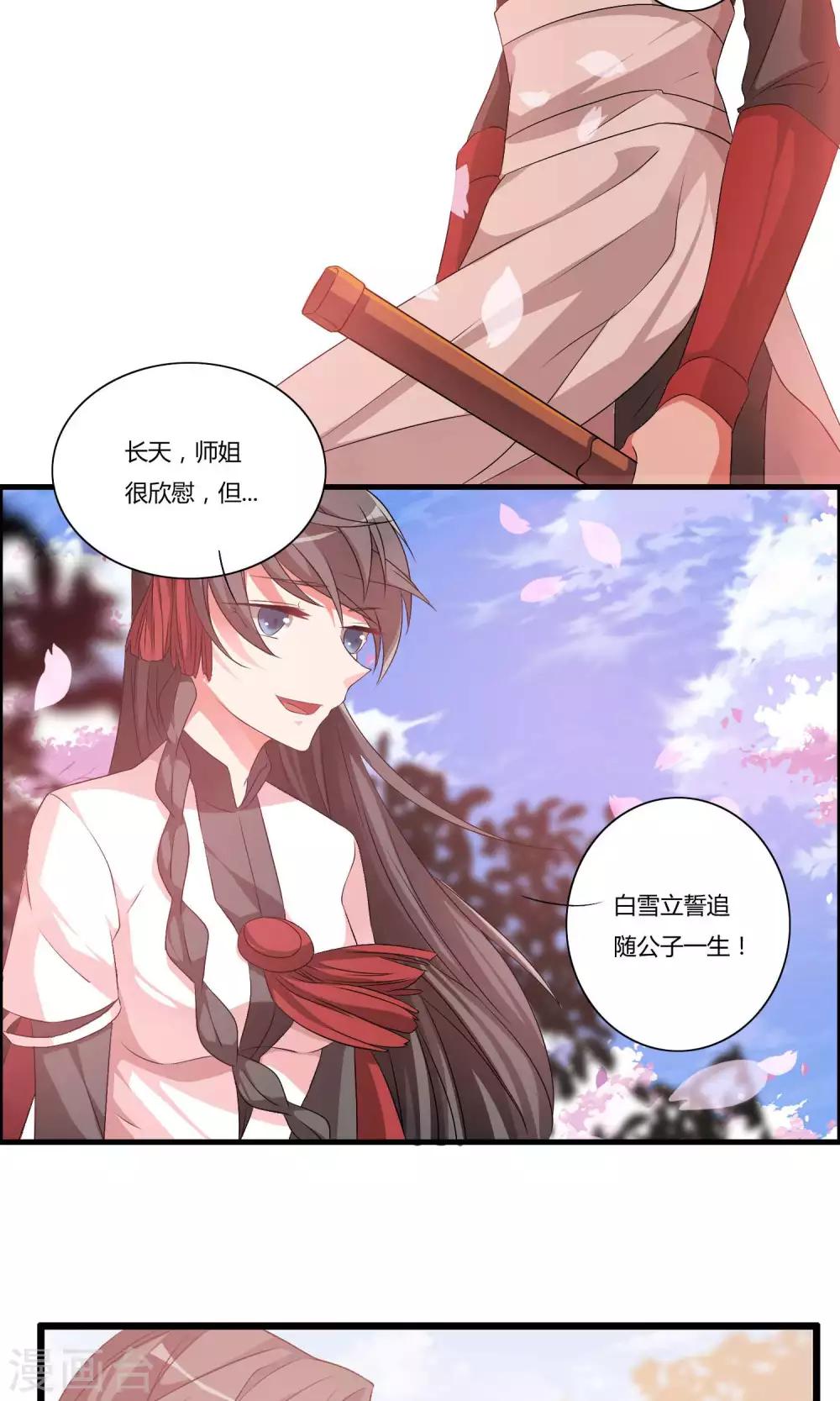 第10话 白雪师姐18