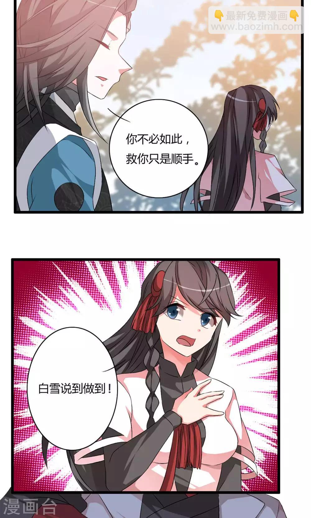 第10话 白雪师姐19