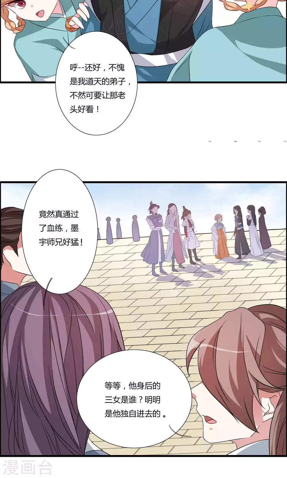 第10话 白雪师姐3