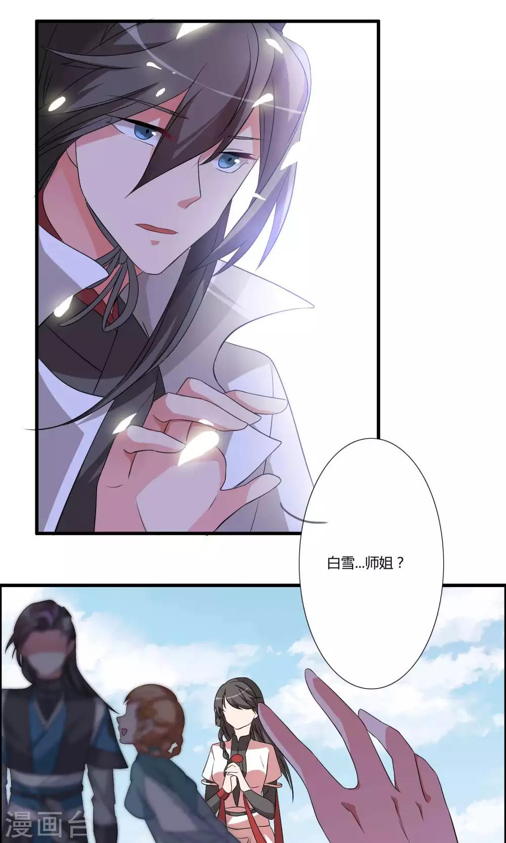 第10话 白雪师姐4
