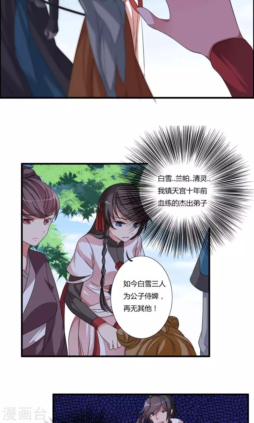 第10话 白雪师姐5