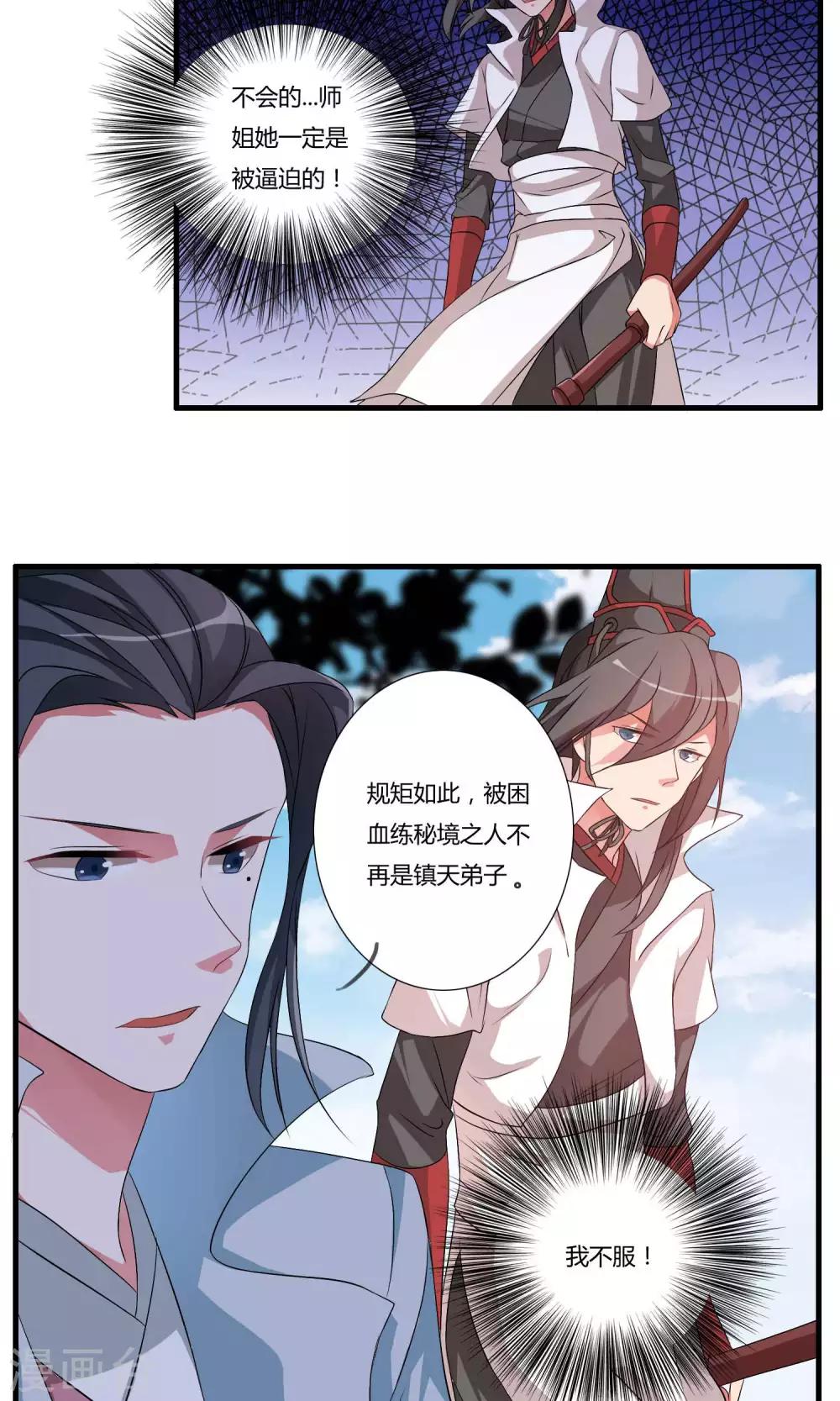 第10话 白雪师姐6