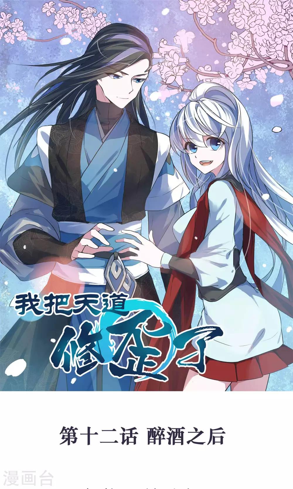 第12话 醉酒之后0