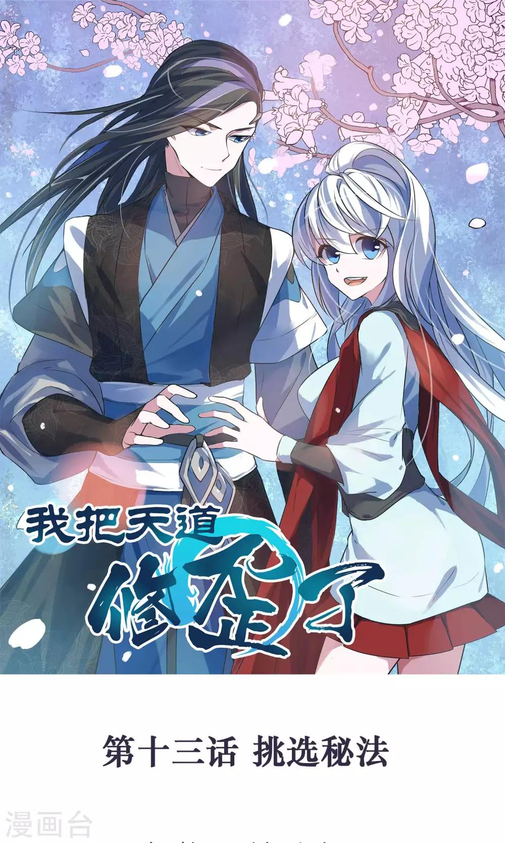 第13话 挑选秘法0