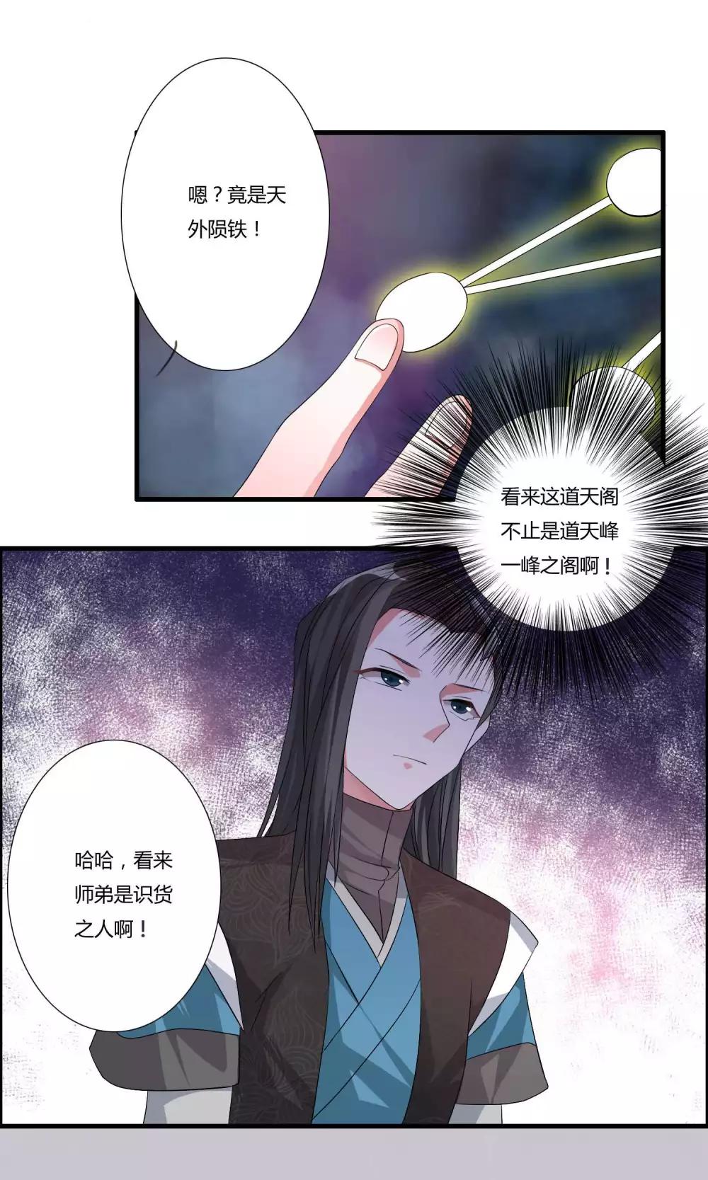 第13话 挑选秘法18