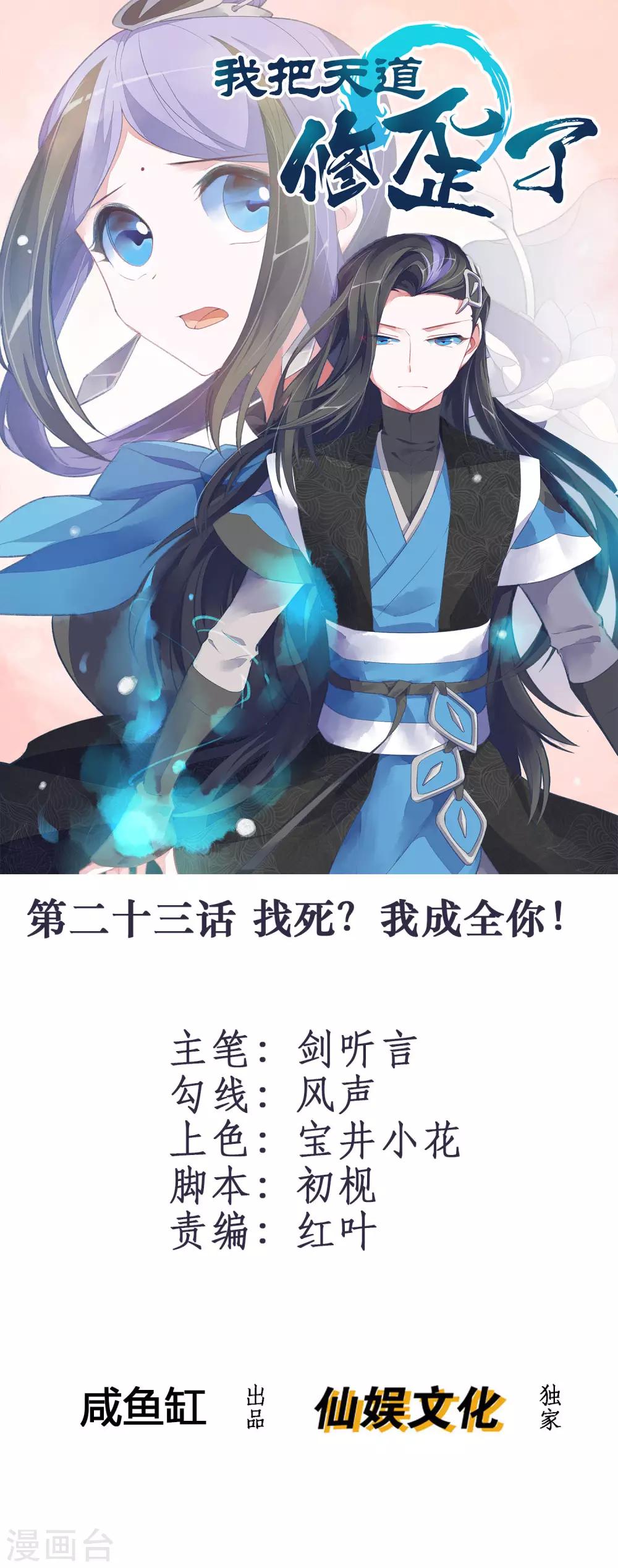 第23话 找死？我成全你！0