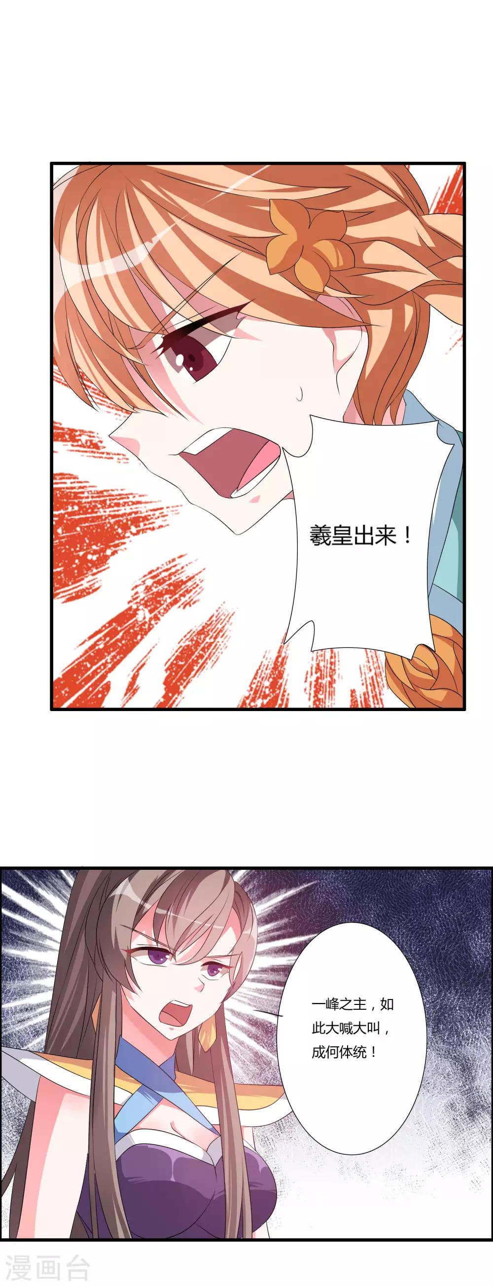 第23话 找死？我成全你！8