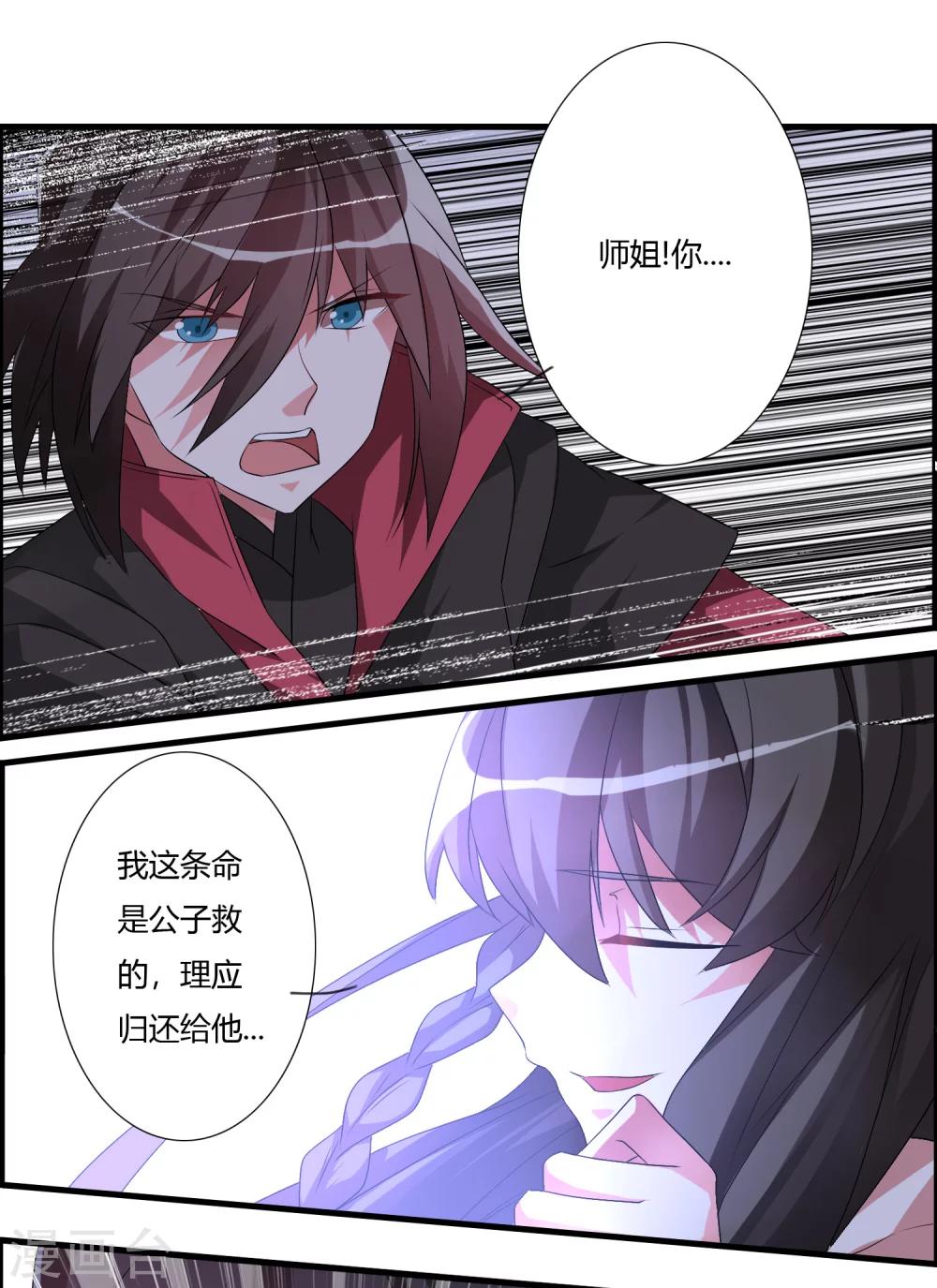 第28话 谁敢逼迫我的人？18