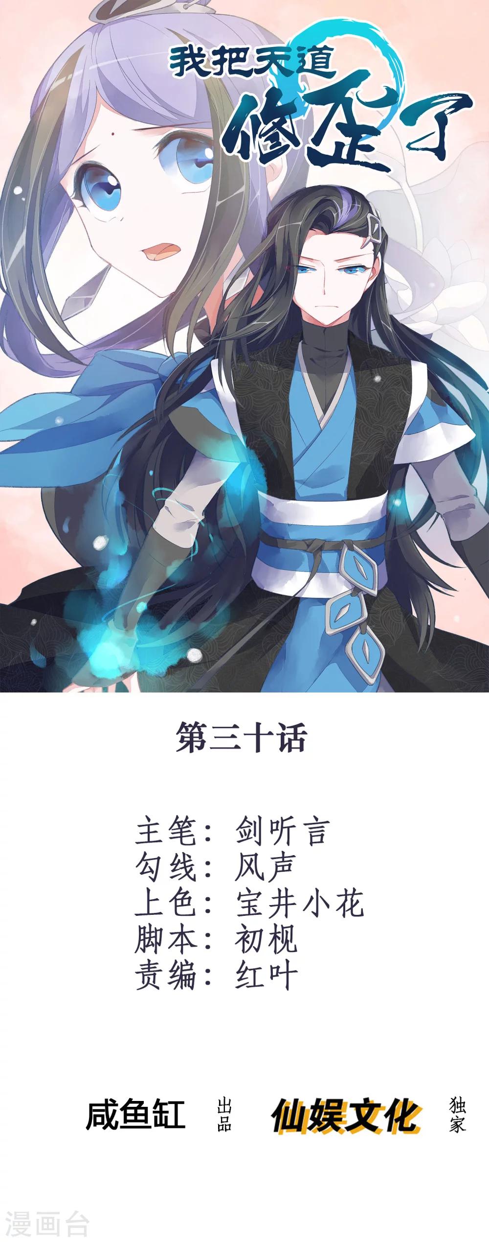 第30话 让你见识一下我的绝技！0