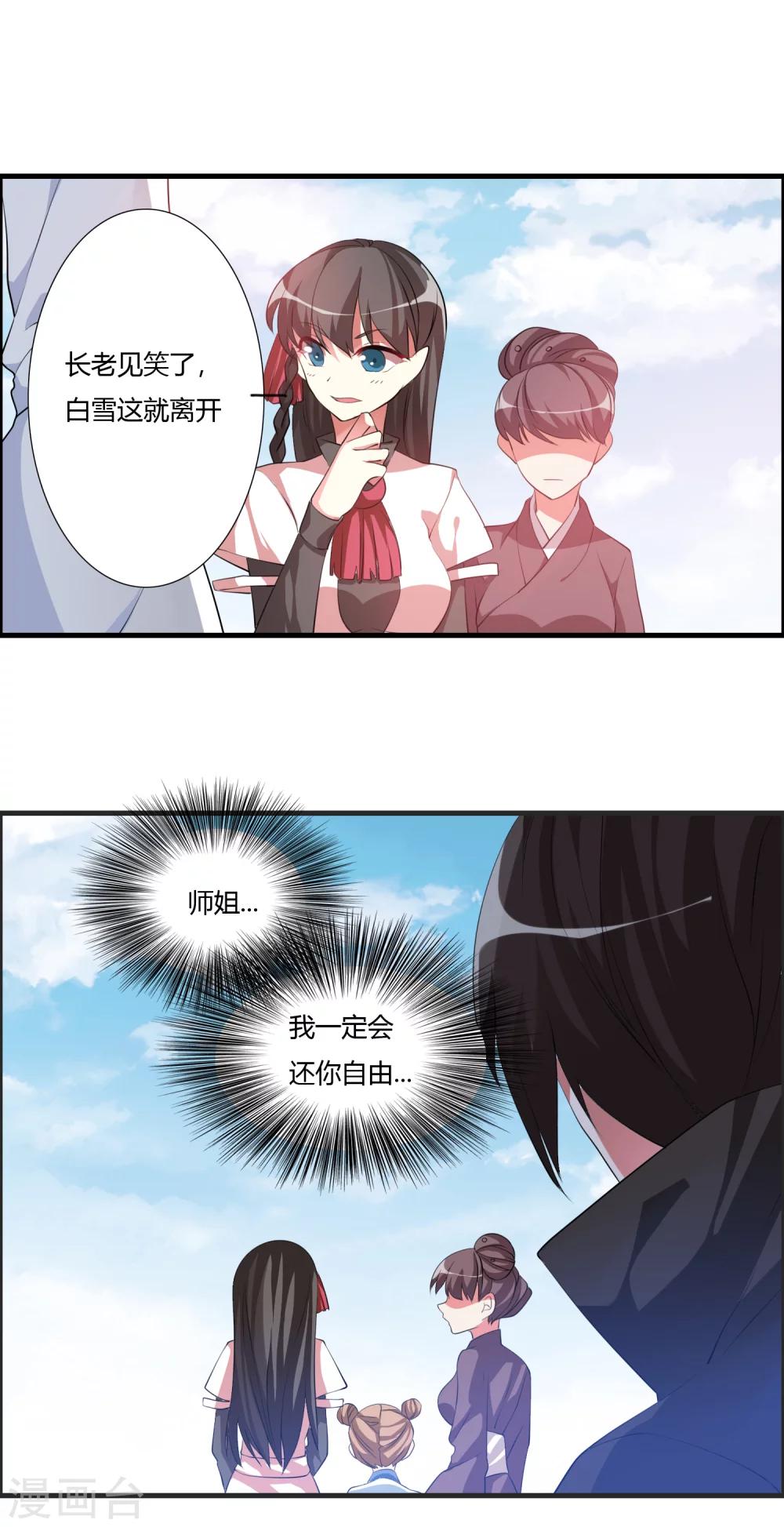 第30话 让你见识一下我的绝技！3