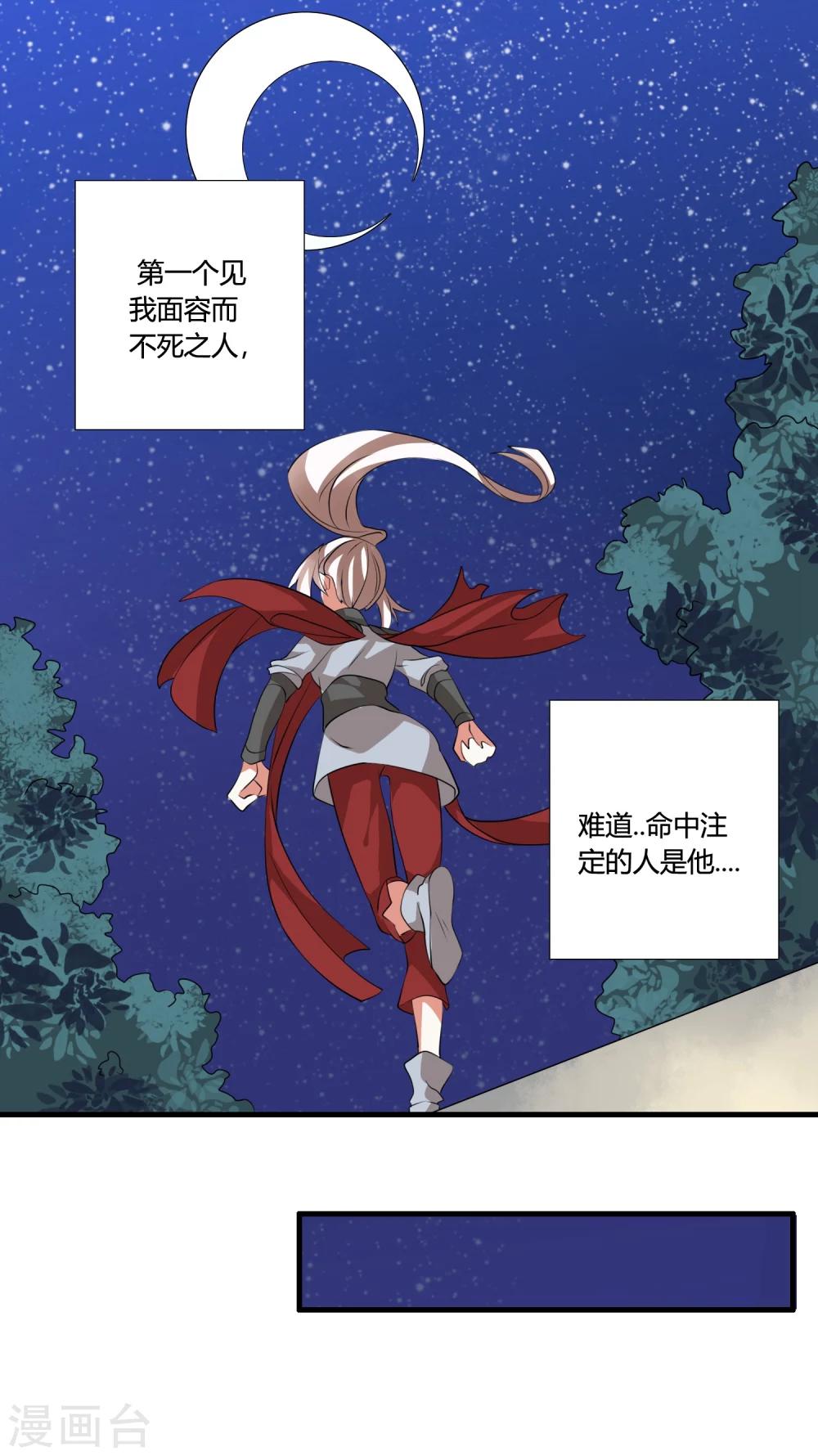 第36话 就凭她能助我完成大业24