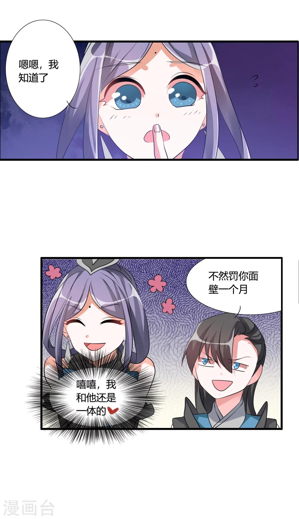 第36话 就凭她能助我完成大业30