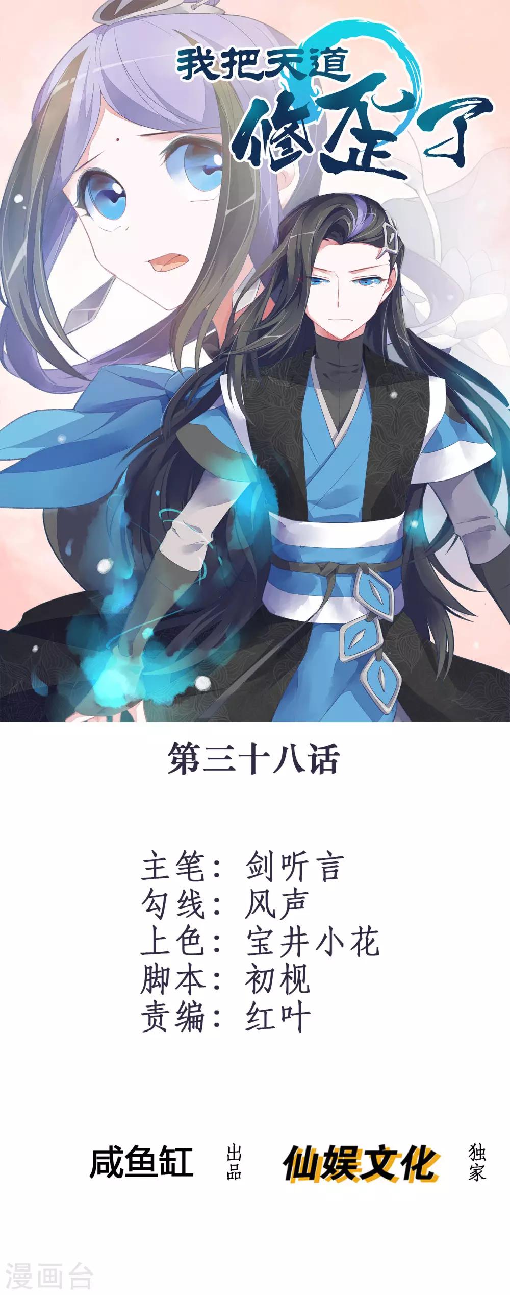 第38话 师兄莫不是天之子的奸细？0