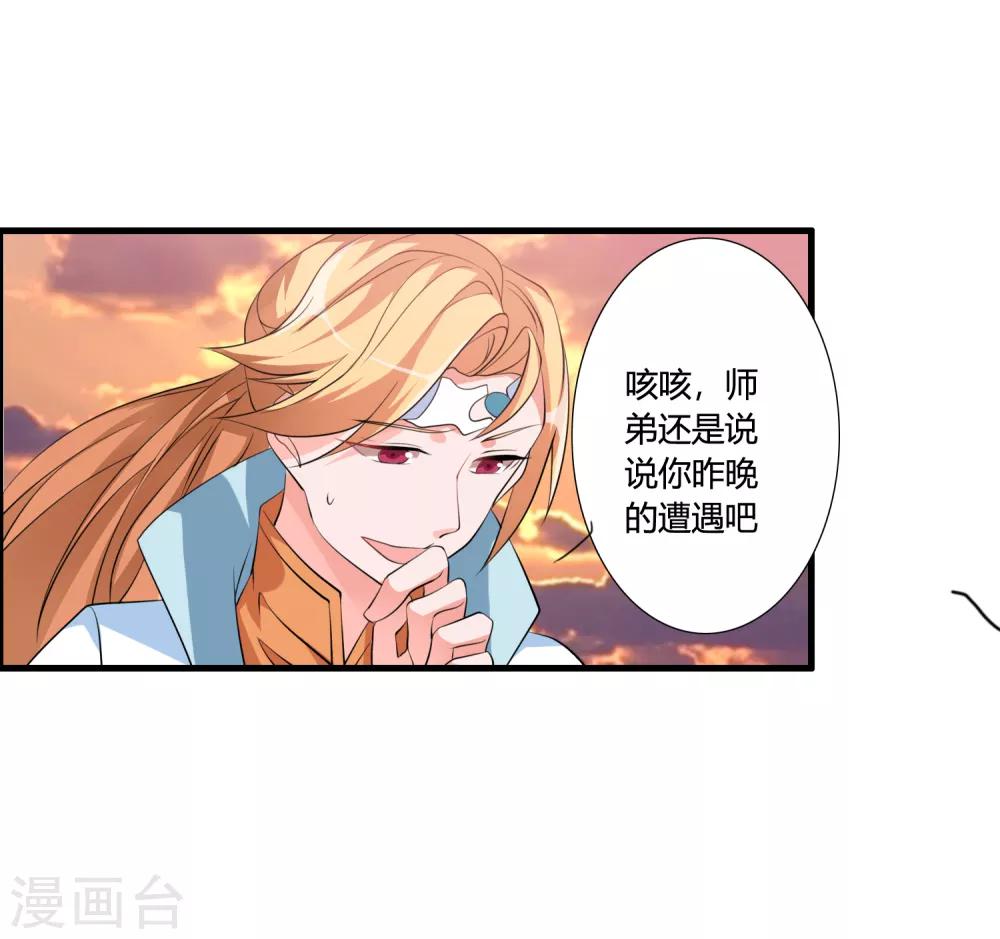 第38话 师兄莫不是天之子的奸细？1