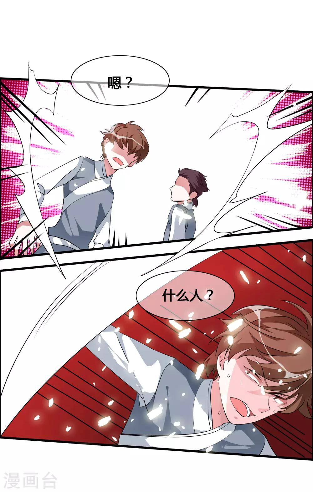 第38话 师兄莫不是天之子的奸细？12