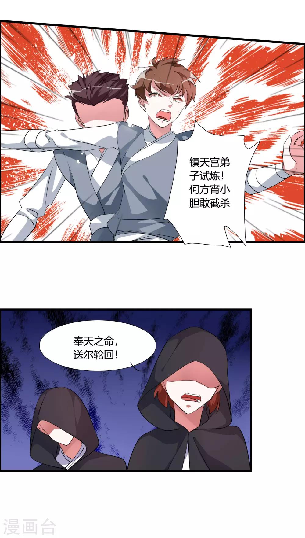 第38话 师兄莫不是天之子的奸细？13