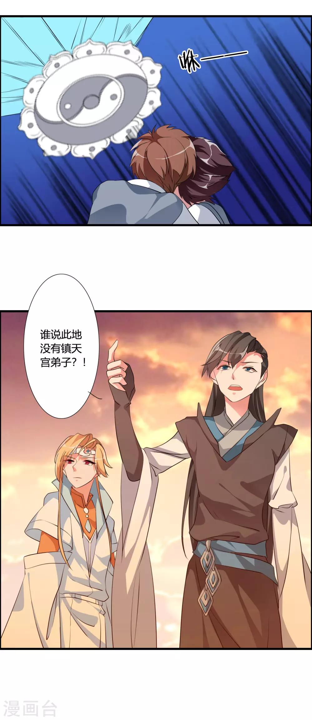 第38话 师兄莫不是天之子的奸细？17