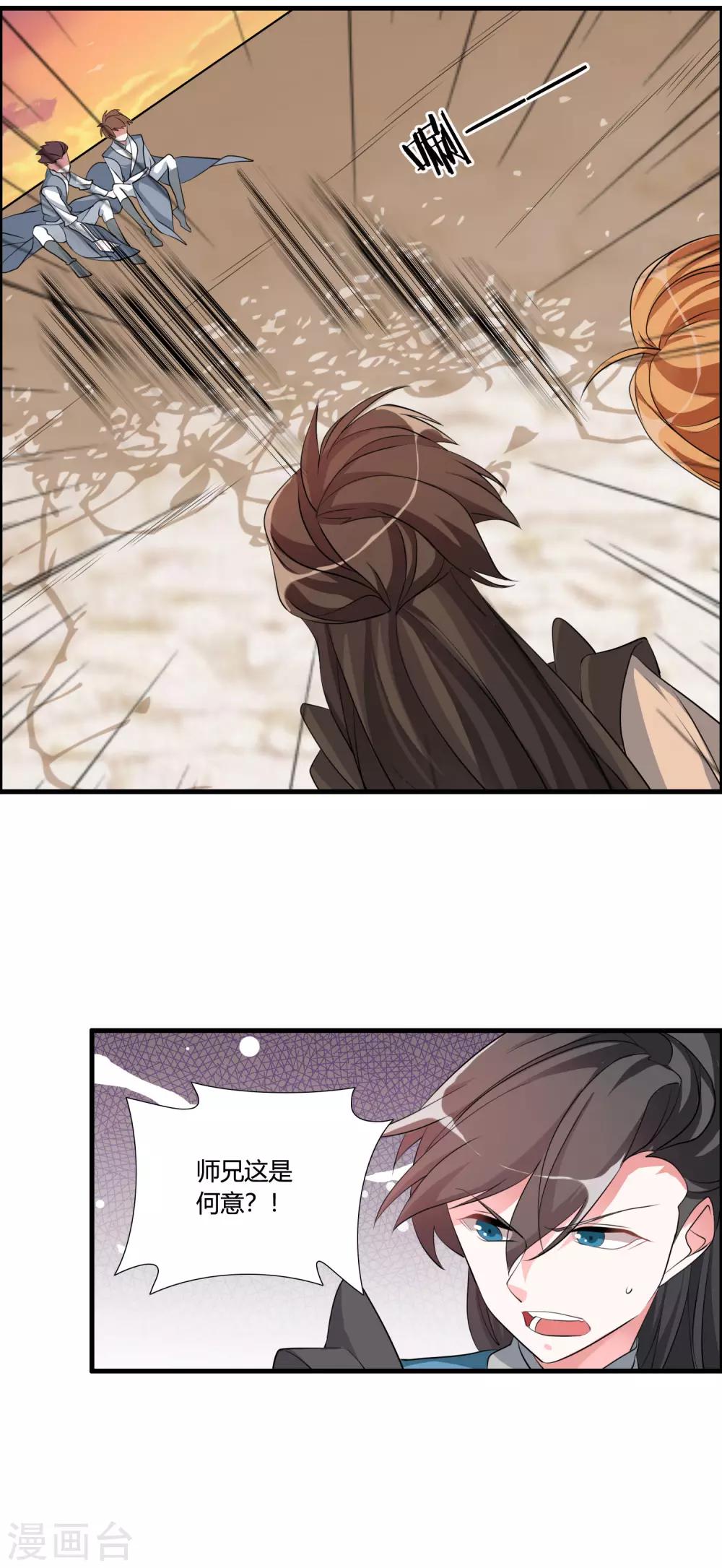 第38话 师兄莫不是天之子的奸细？19