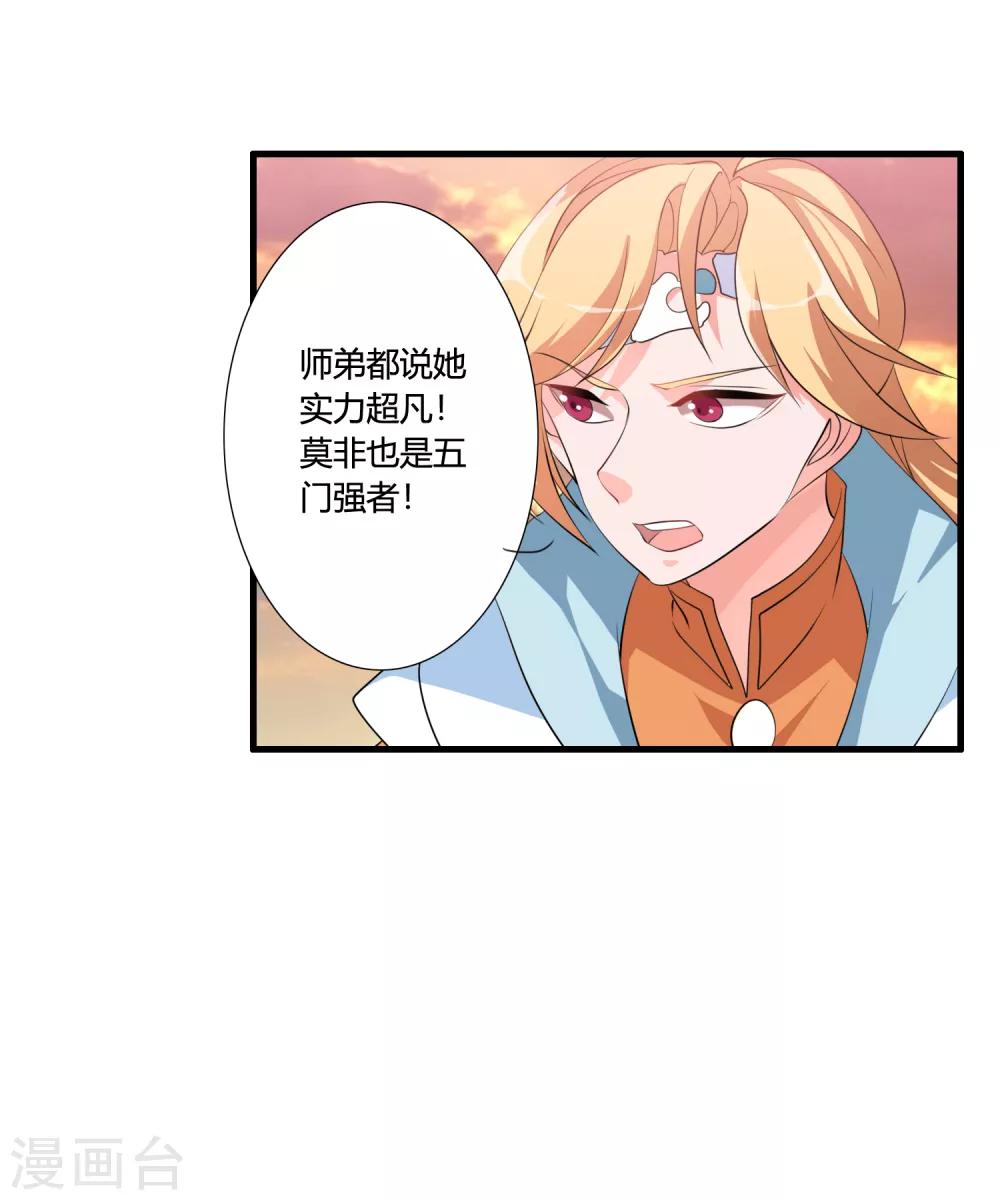 第38话 师兄莫不是天之子的奸细？3