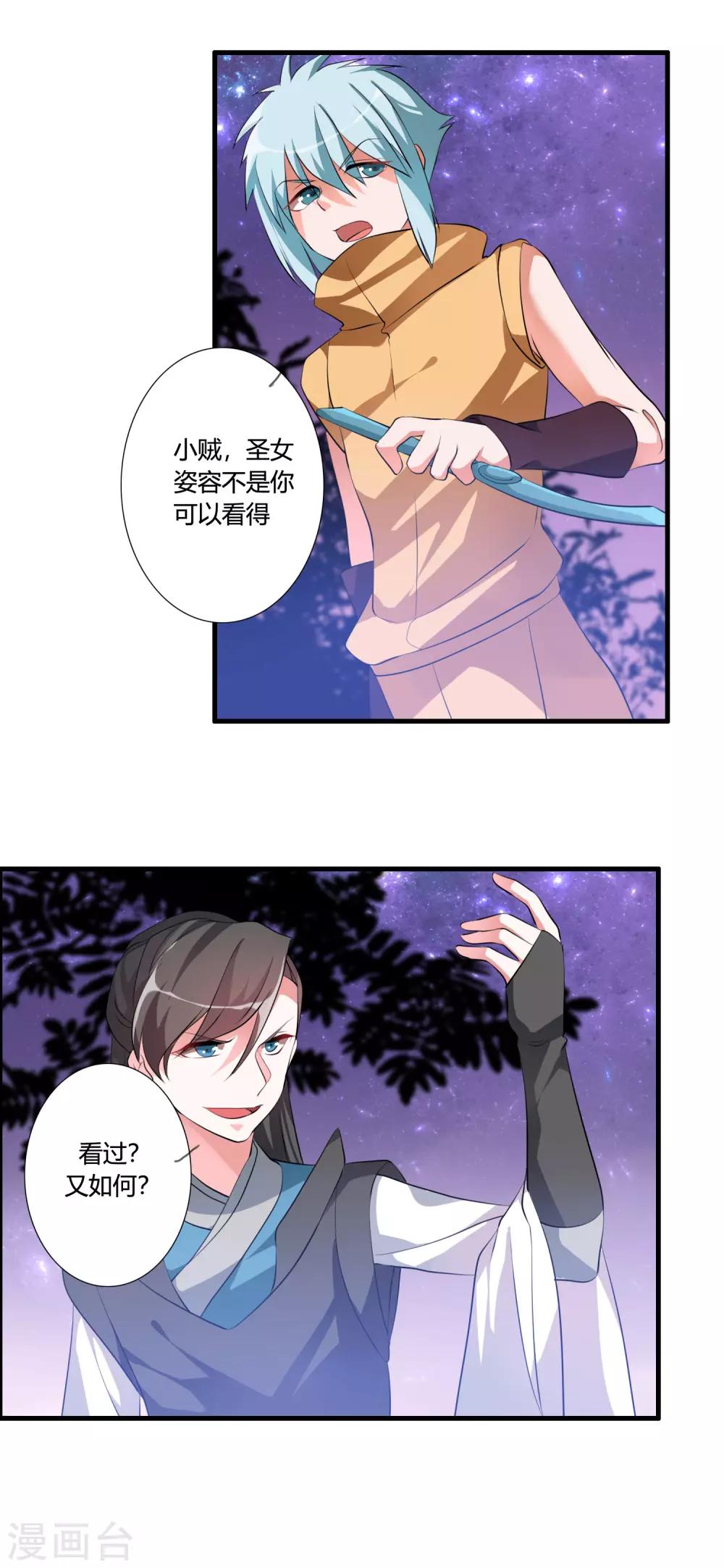 第40话 谁是你们的圣子？24