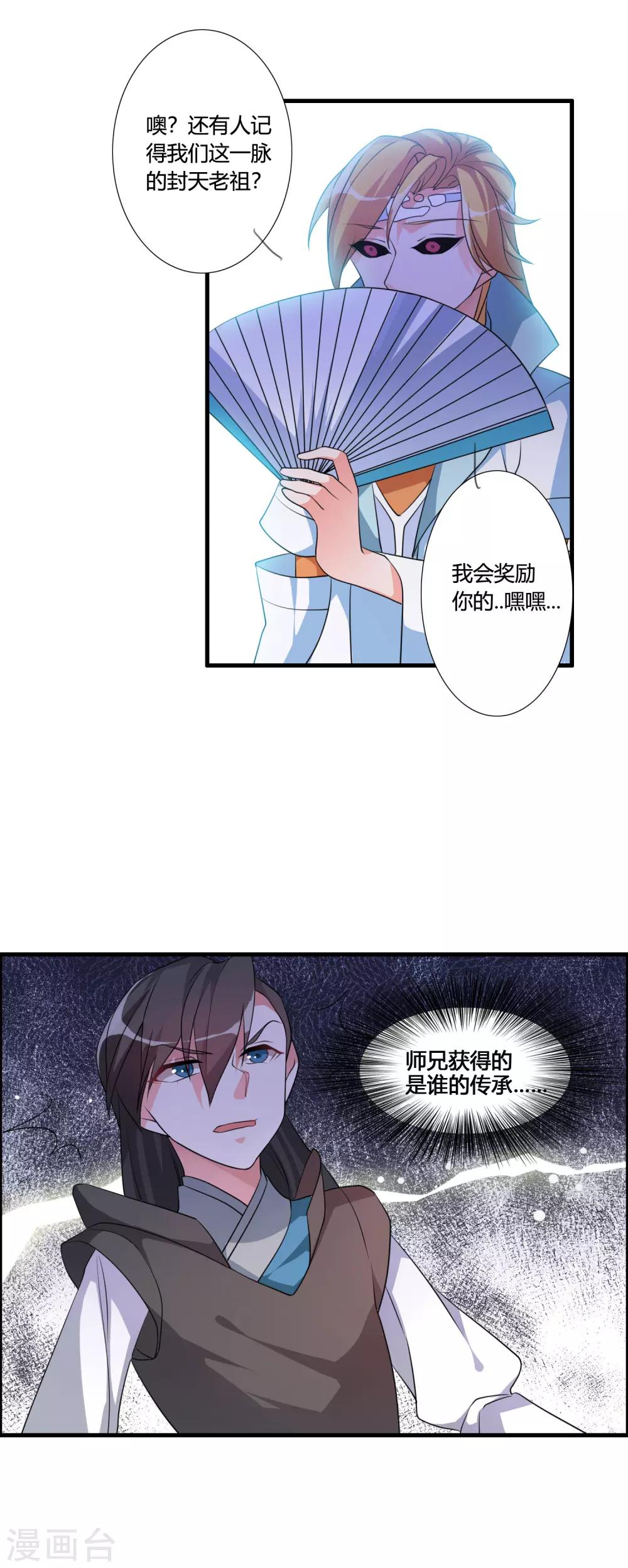 第40话 谁是你们的圣子？8