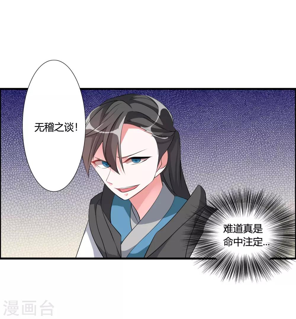 第41话 难道真是命中注定？4