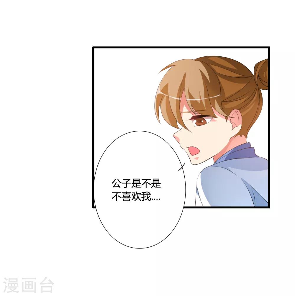 第45话 我只是件工具吗？17