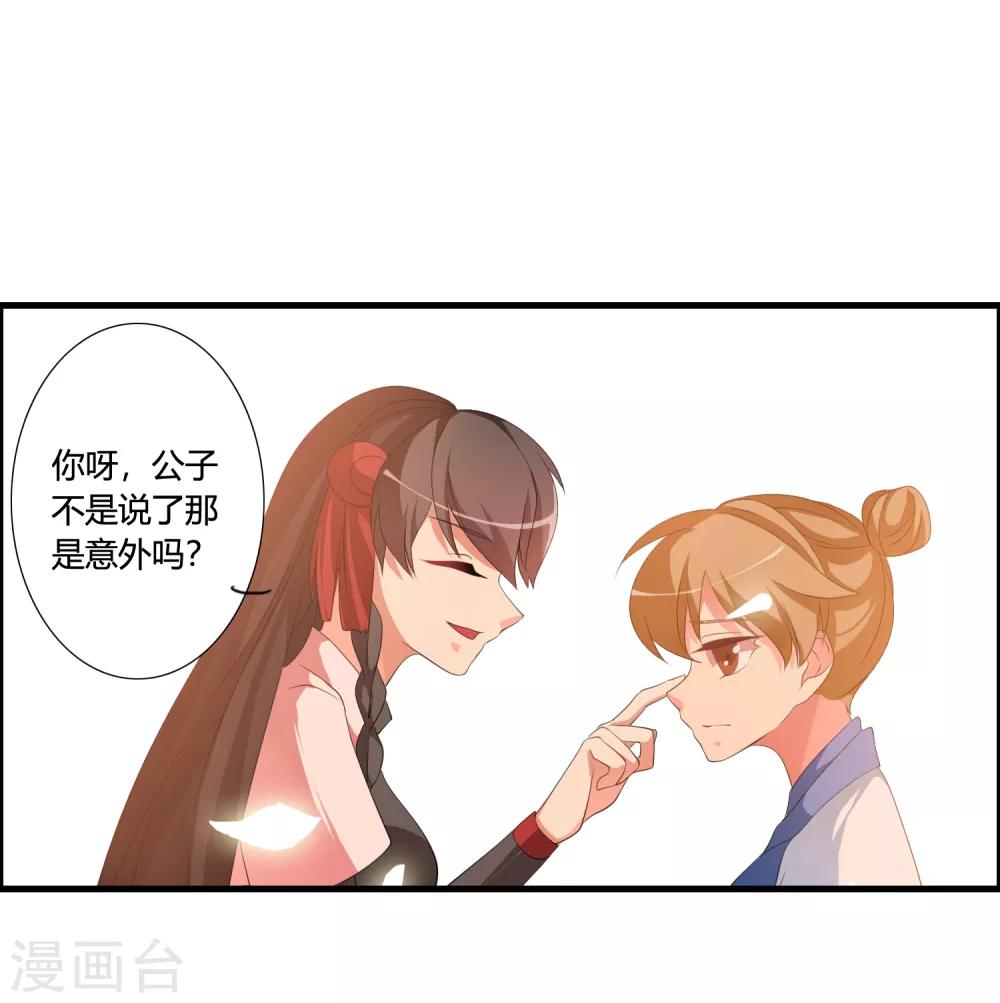 第45话 我只是件工具吗？19