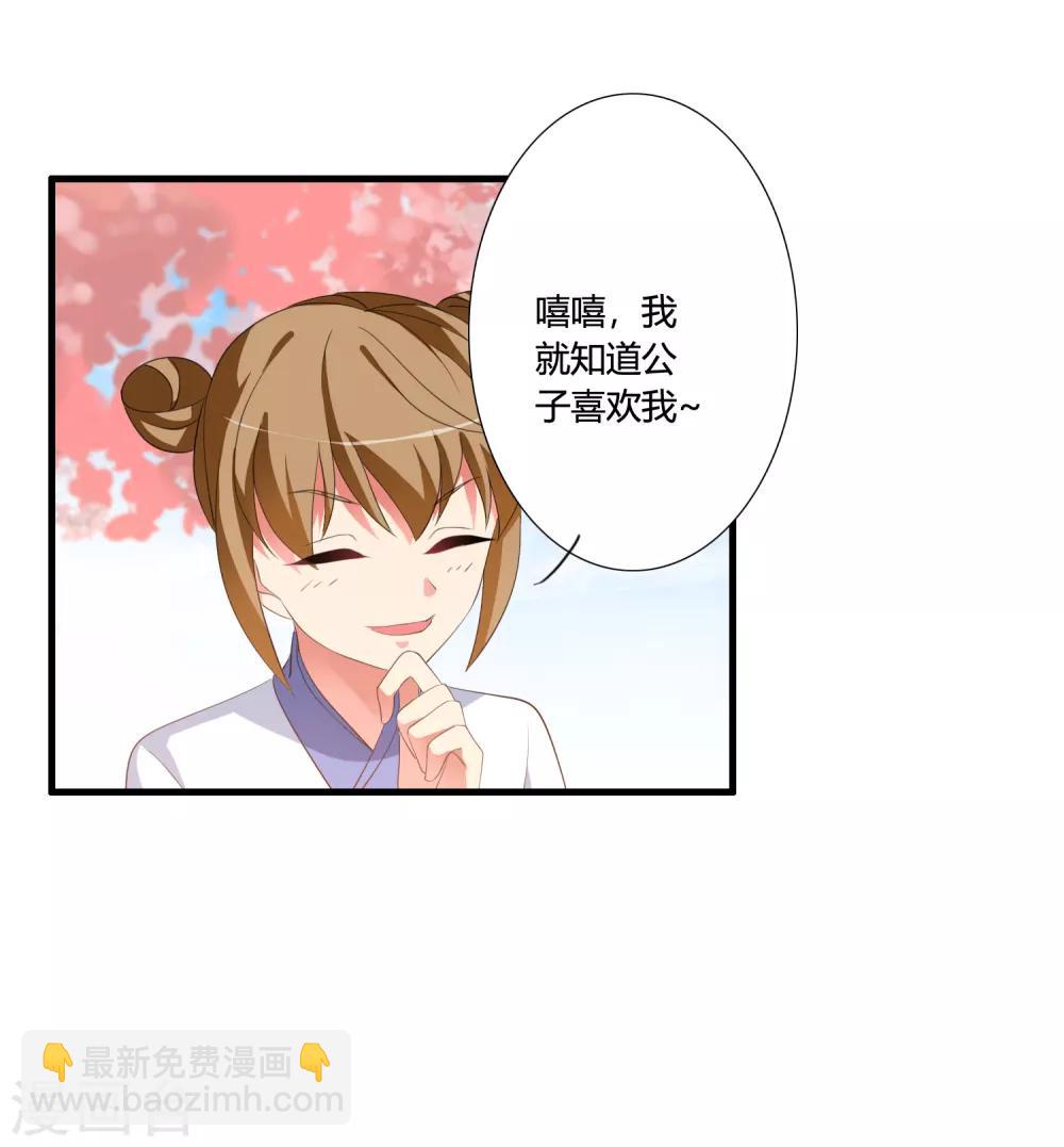 第45话 我只是件工具吗？20