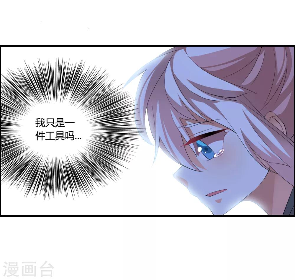 第45话 我只是件工具吗？6