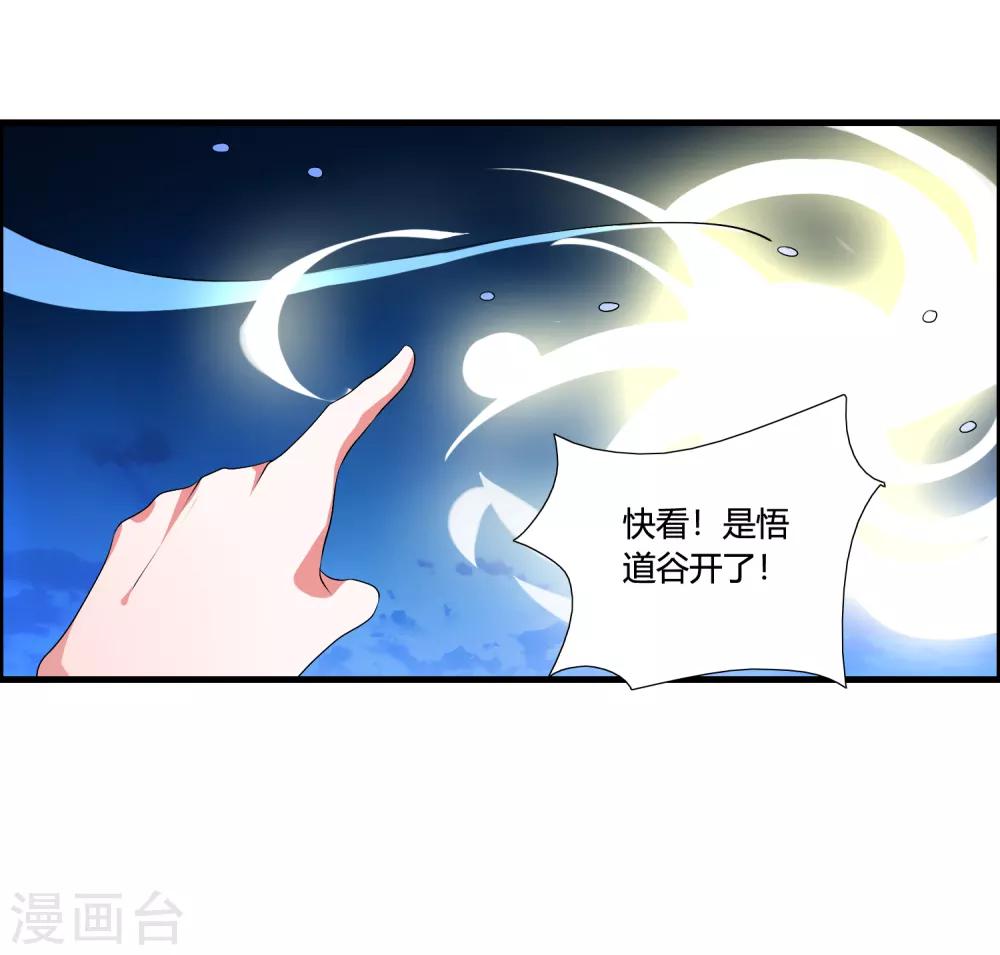 第47话 悟道谷开24