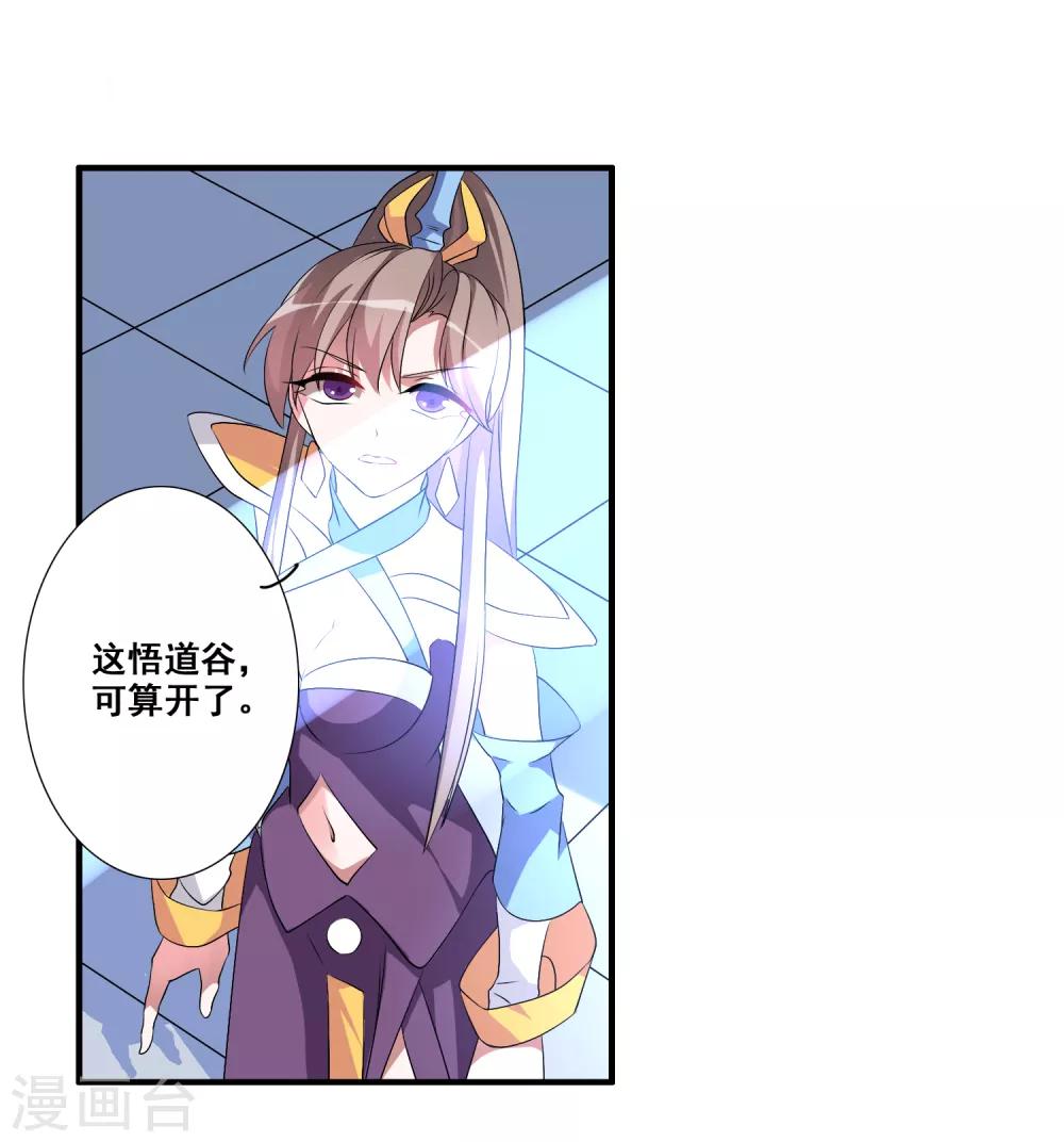 第47话 悟道谷开25