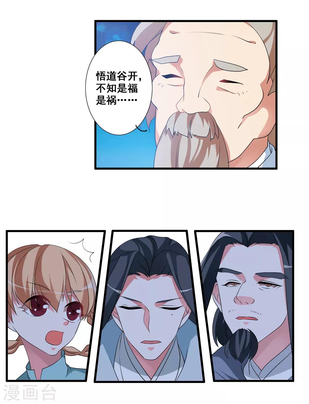第47话 悟道谷开27