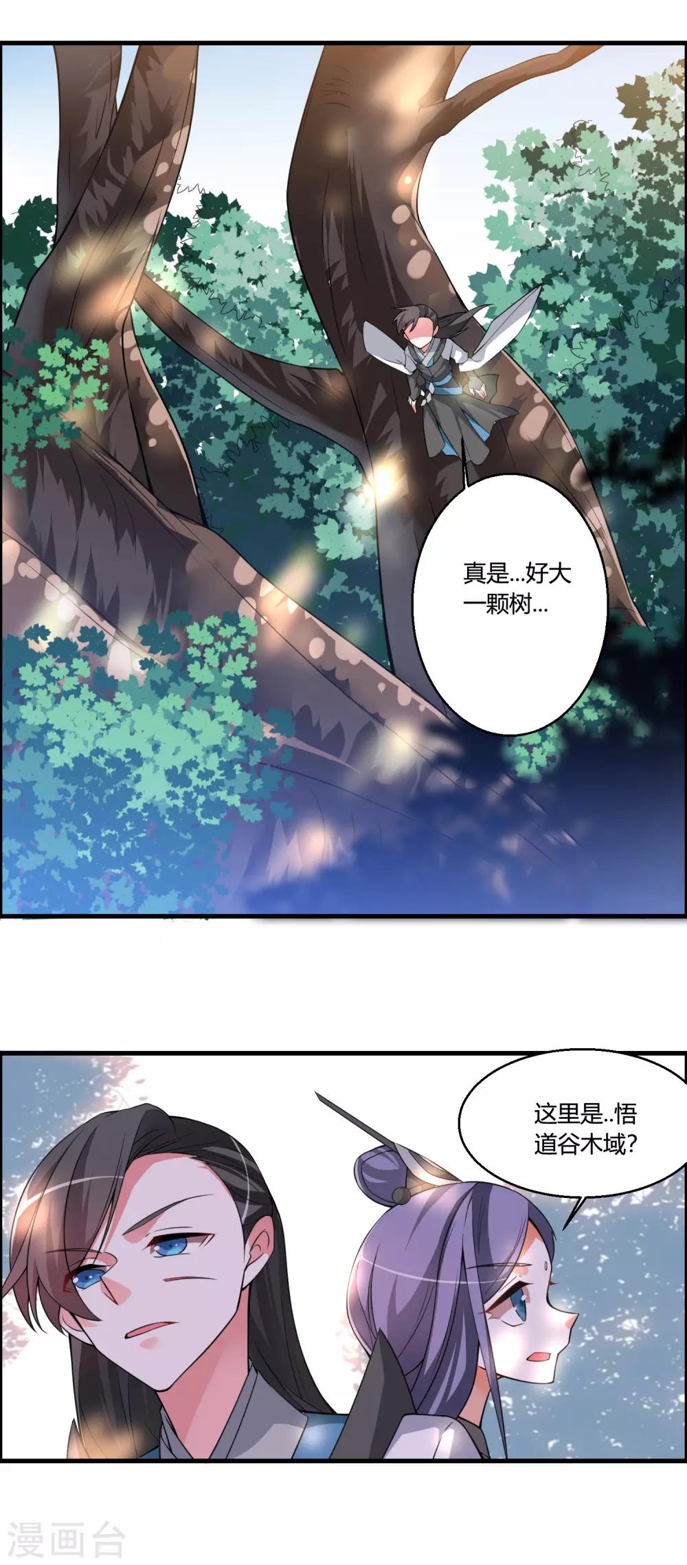 第51话 闯入木之领域的第一人16