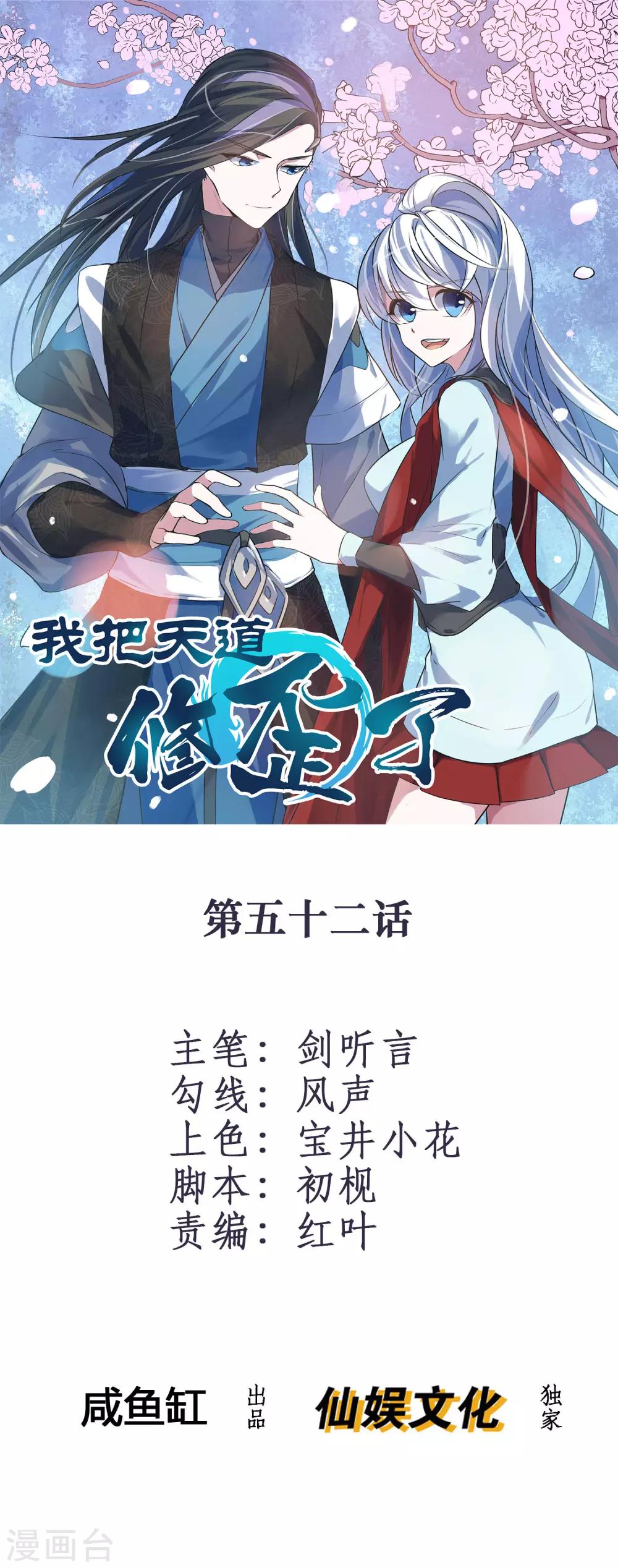 第52话 上赶着送死0