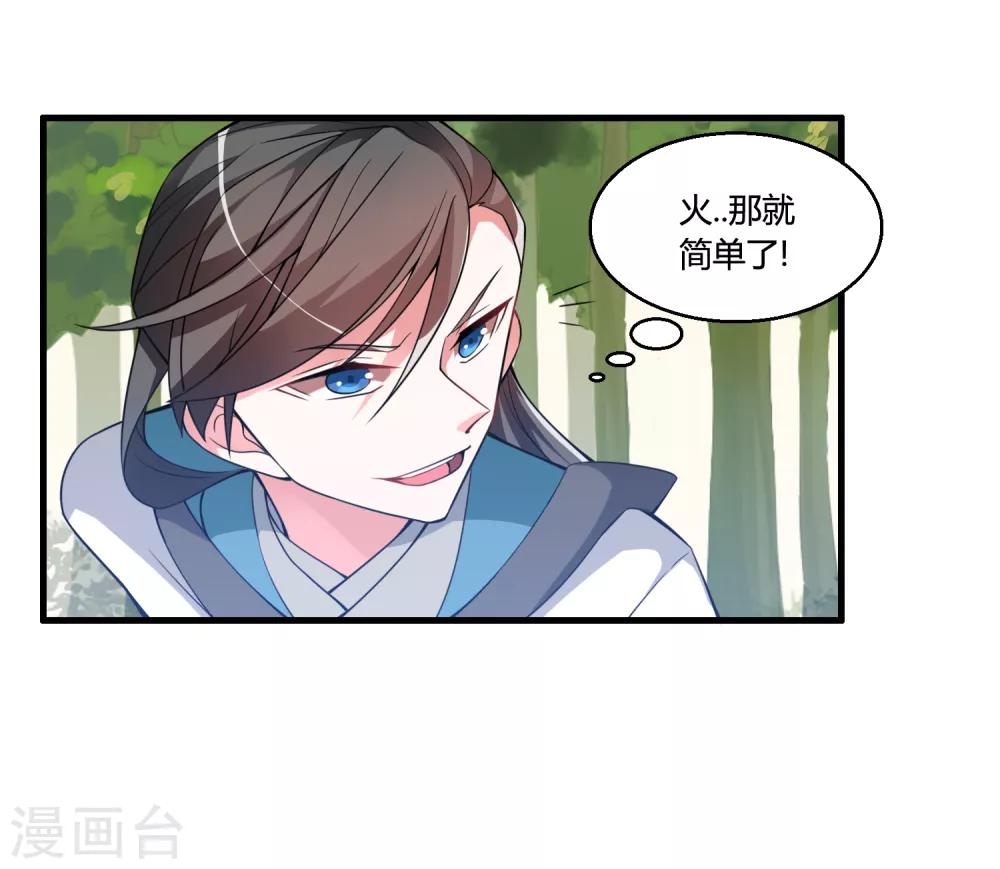 第52话 上赶着送死21