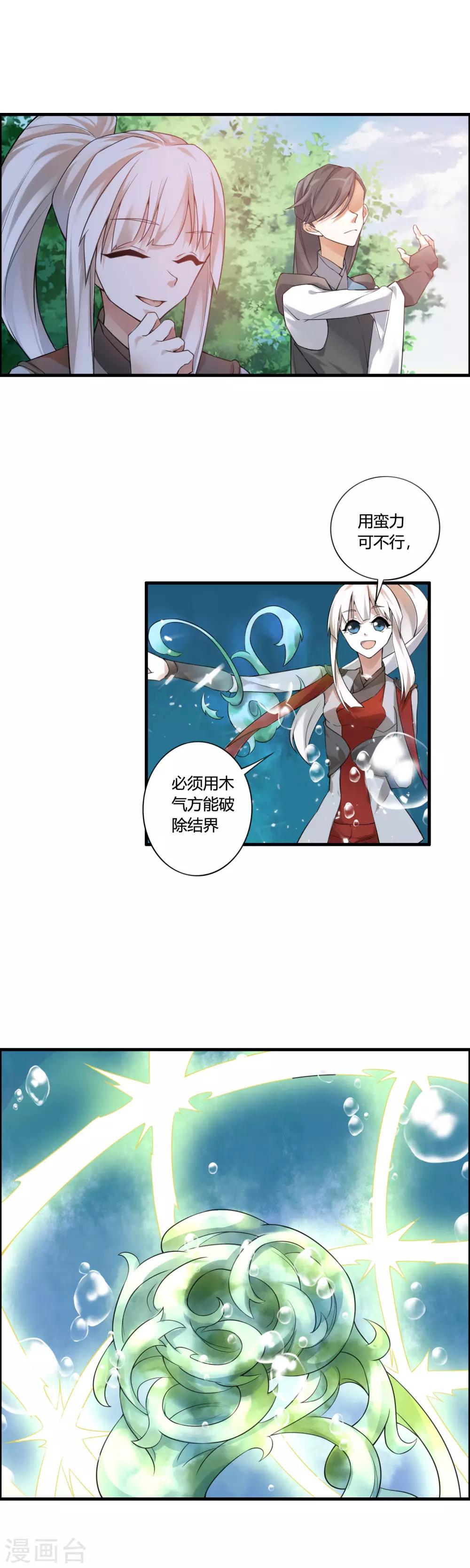 第56话 水之精华2