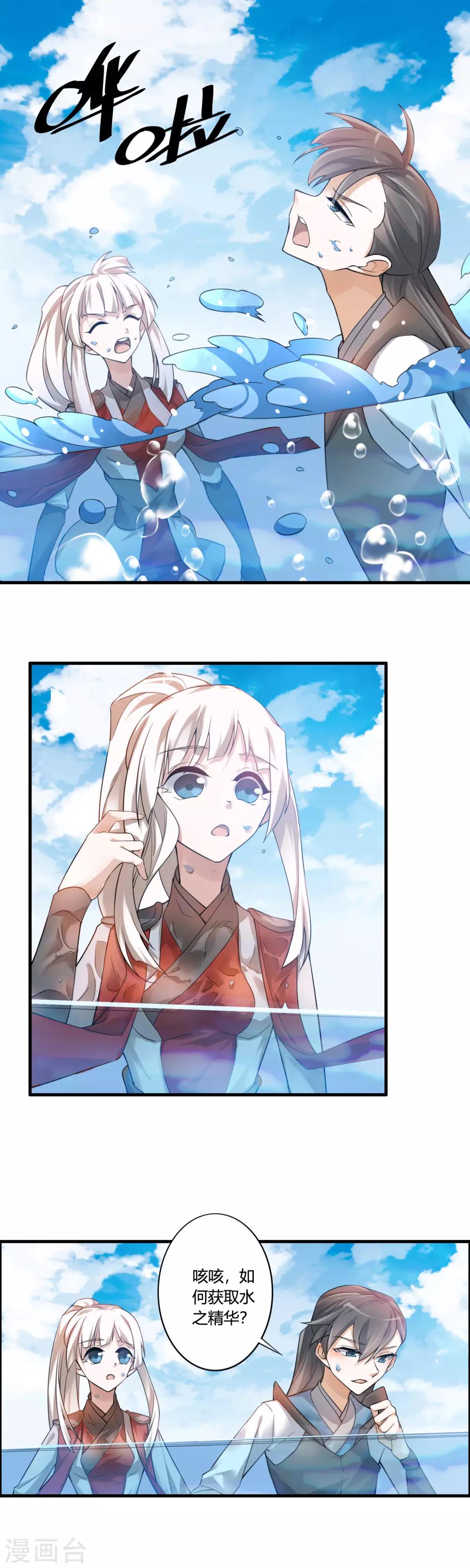 第56话 水之精华5