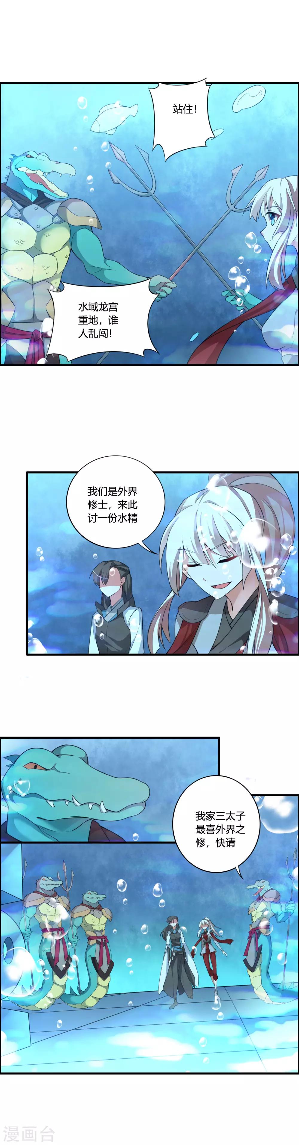 第57话 龙宫水域3