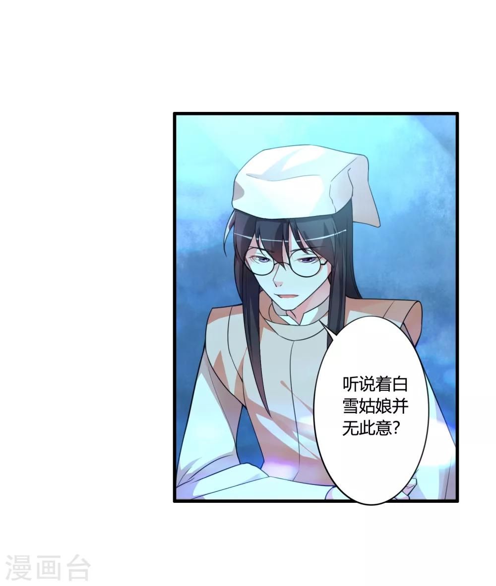 第58话 若白雪姑娘不从，那我只有……1