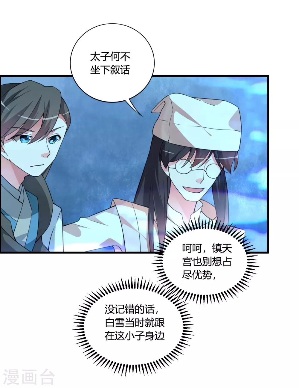 第58话 若白雪姑娘不从，那我只有……23