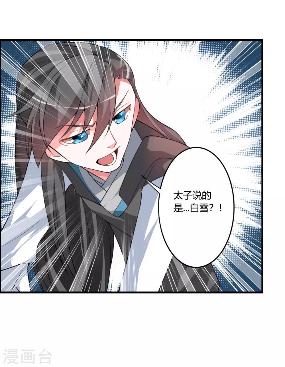 第58话 若白雪姑娘不从，那我只有……29