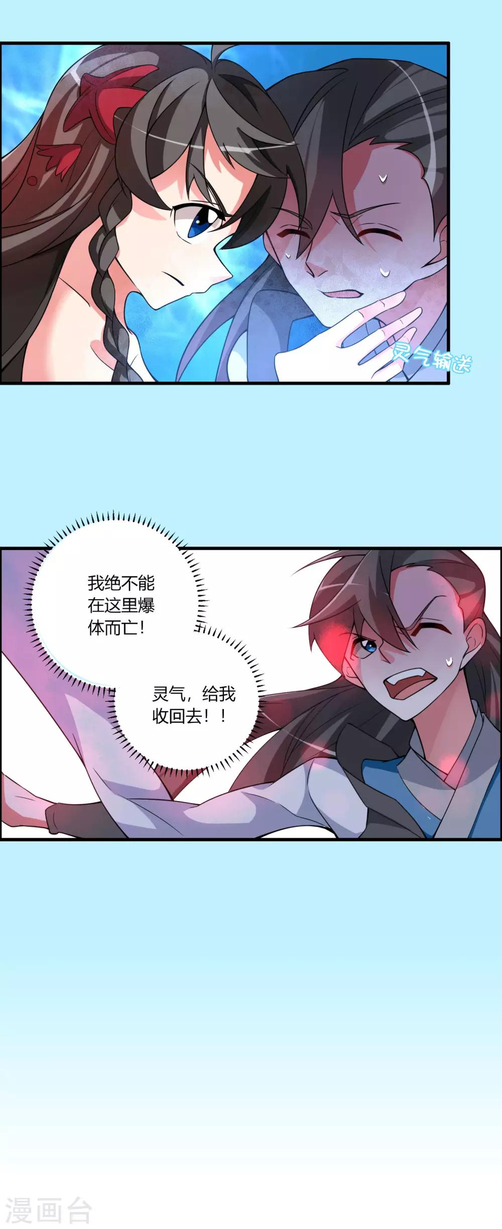 第62话 公子，你终于醒了！19