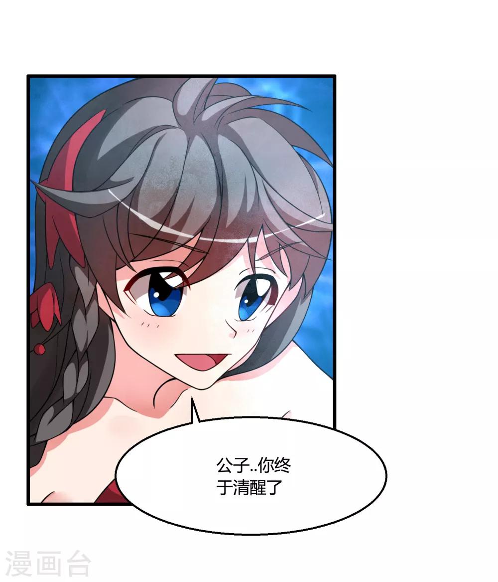 第62话 公子，你终于醒了！21
