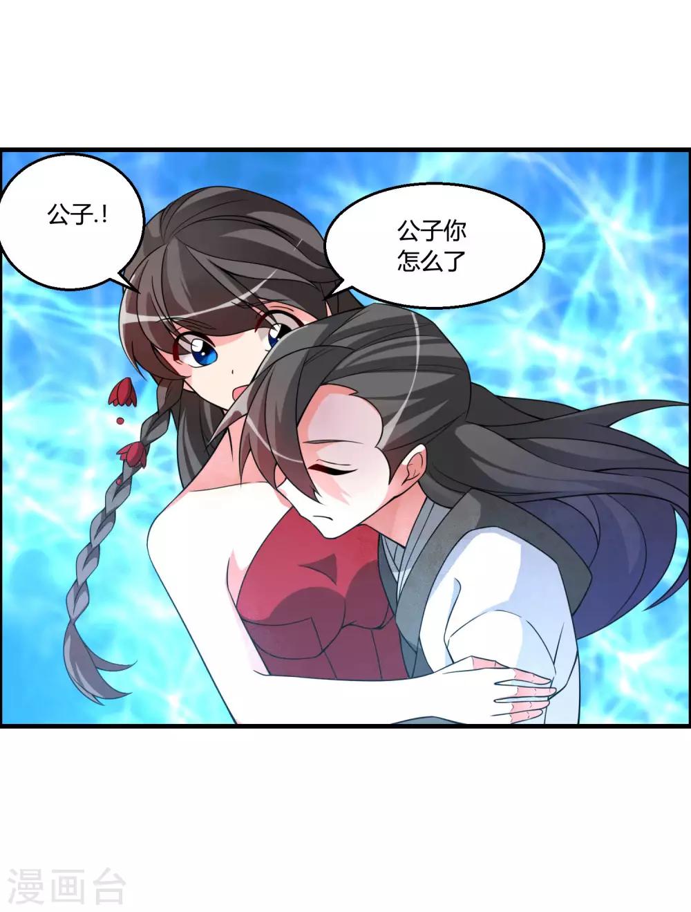 第62话 公子，你终于醒了！25