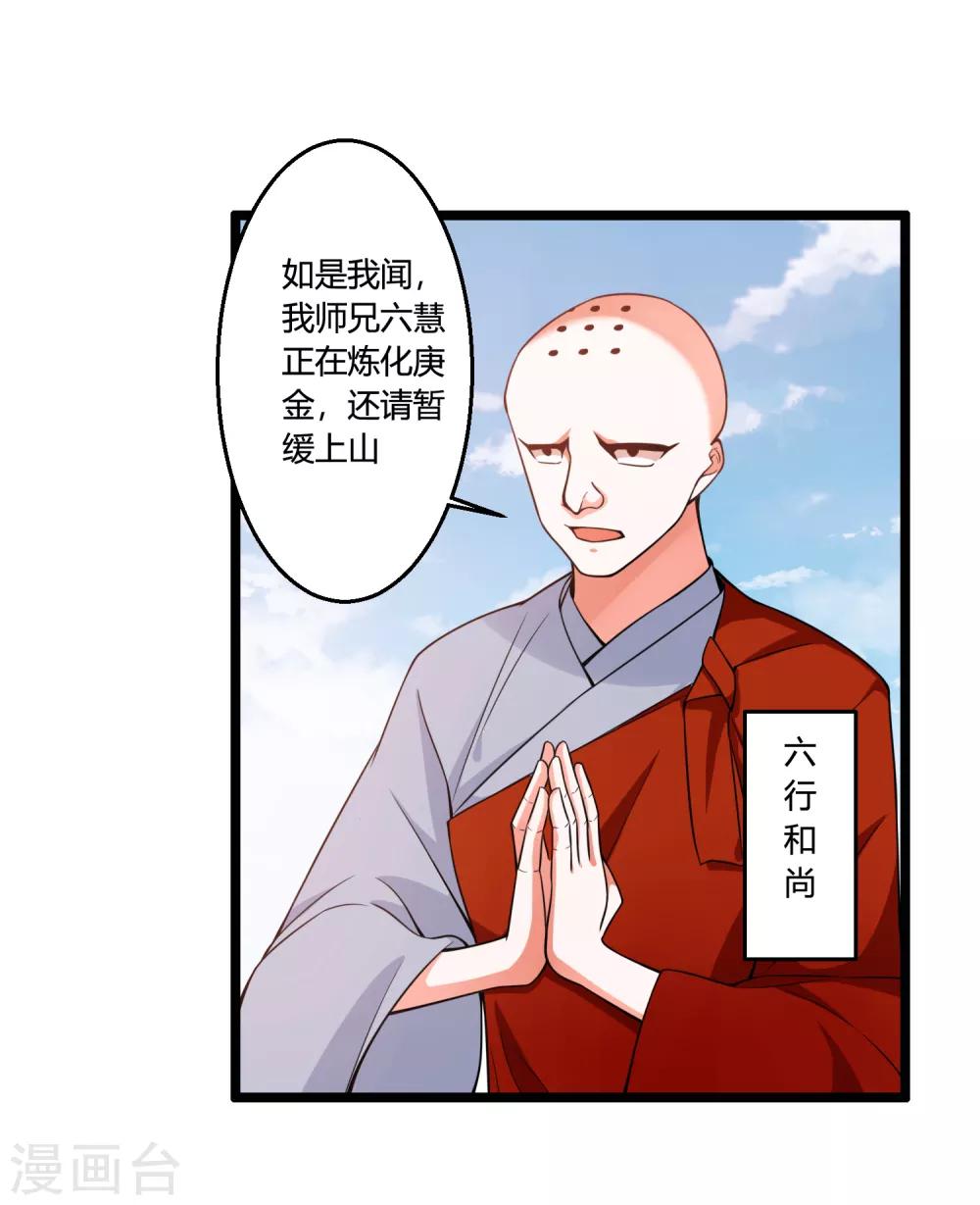 第69话 金身又怎样，照样破给你看！19