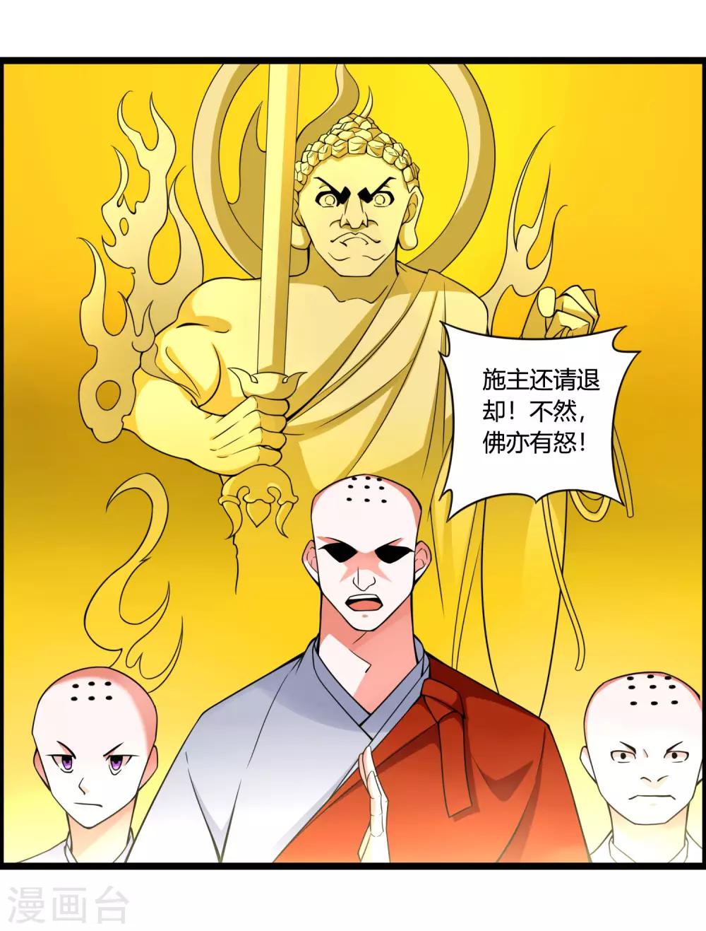 第69话 金身又怎样，照样破给你看！21