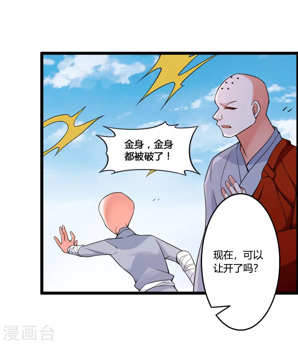 第69话 金身又怎样，照样破给你看！26