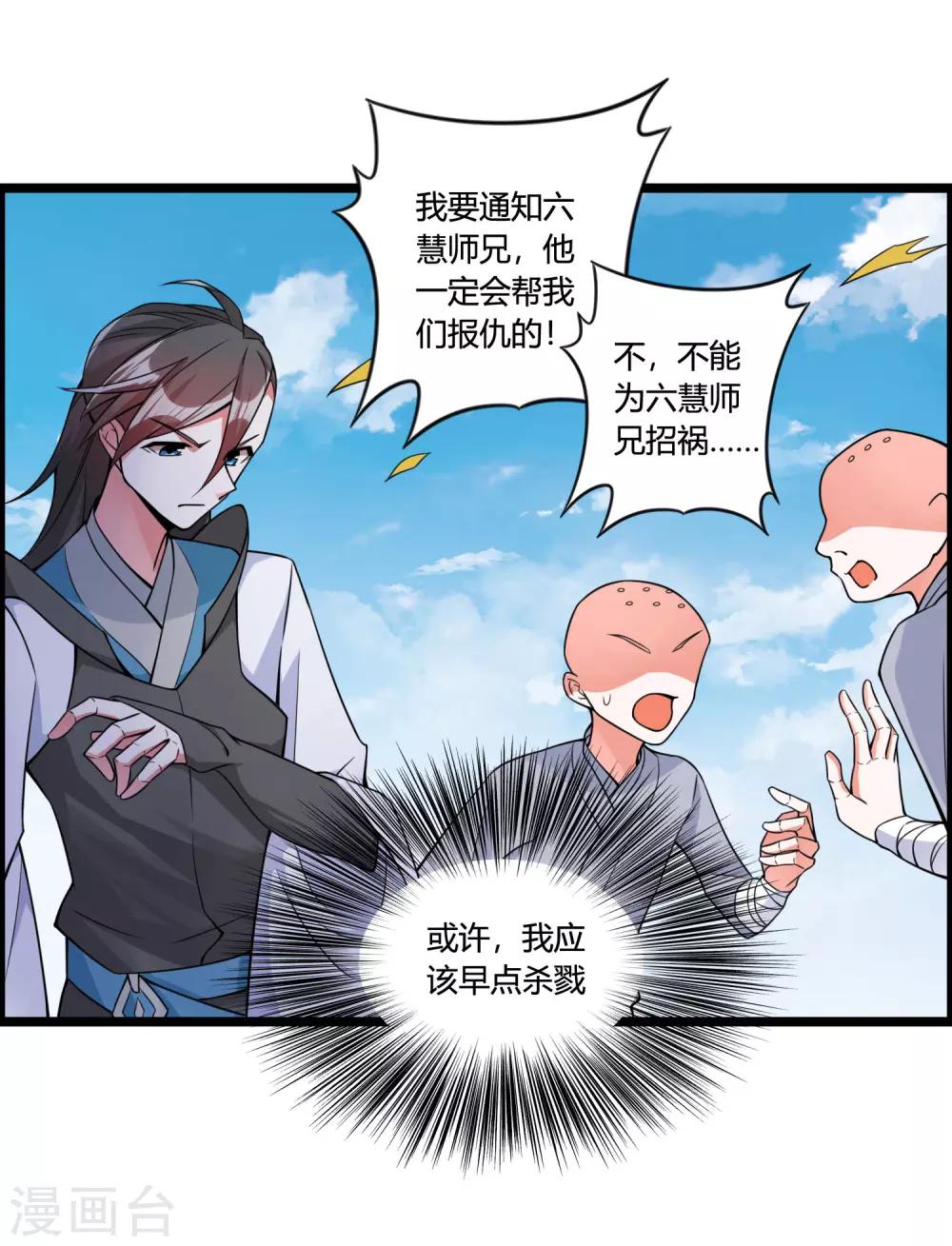 第69话 金身又怎样，照样破给你看！27