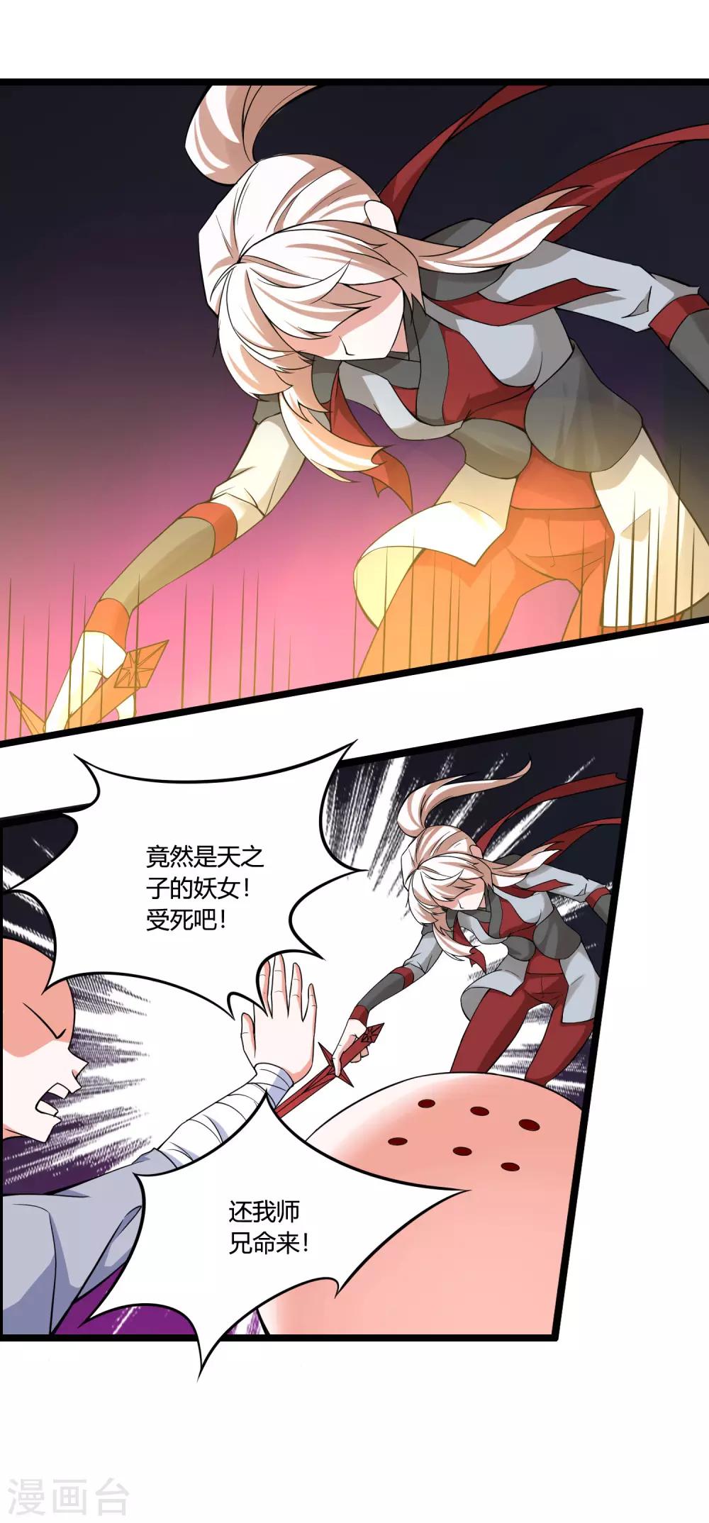 第70话 为我拼上性命，值得吗？24